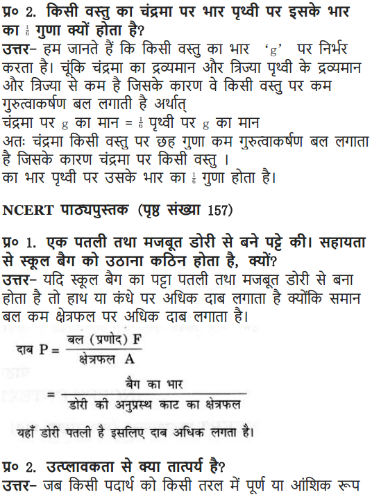 NCERT Solutions for Class 9 Science Chapter 10 Gravitation and Floatation Hindi Medium 5