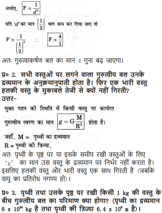 NCERT Solutions for Class 9 Science Chapter 10 Gravitation and Floatation Hindi Medium 8