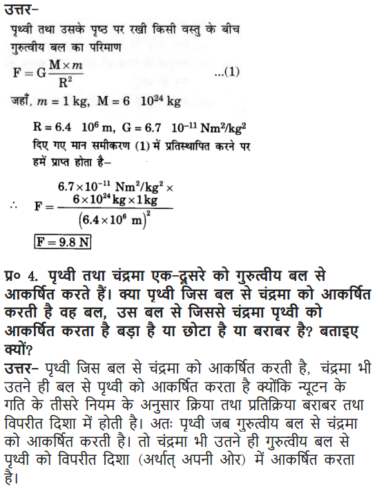 NCERT Solutions for Class 9 Science Chapter 10 Gravitation and Floatation Hindi Medium 9