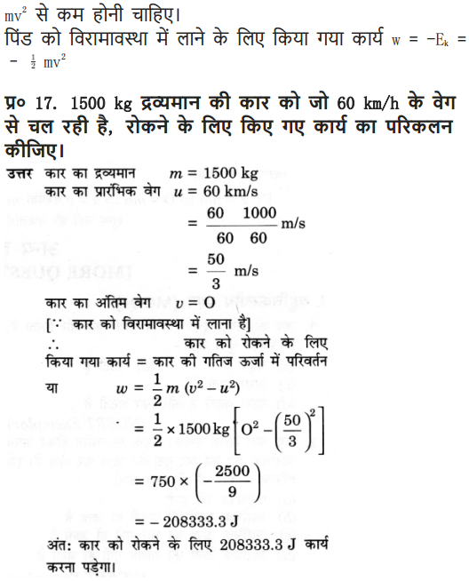 NCERT Solutions for Class 9 Science Chapter 11 Work and Energy Exercises answers in english medium