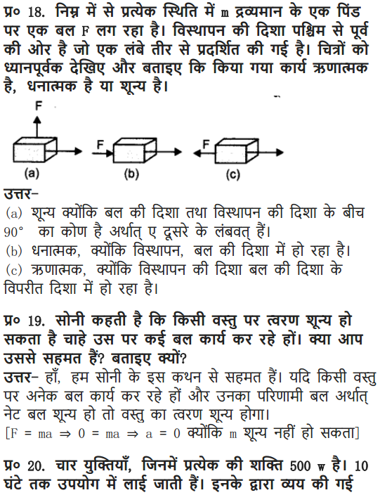 NCERT Solutions for Class 9 Science Chapter 11 Work and Energy Exercises for up b0ard high school