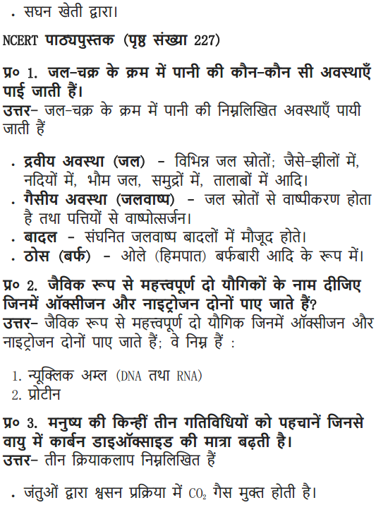 9 Science Chapter 14 Natural Resources अभ्यास के प्रश्न उत्तर guide