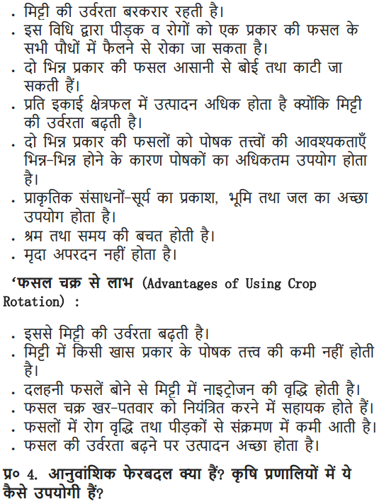 NCERT Sols for Class 9 Science Chapter 15 Improvement in Food Resources अभ्यास के प्रश्न उत्तर