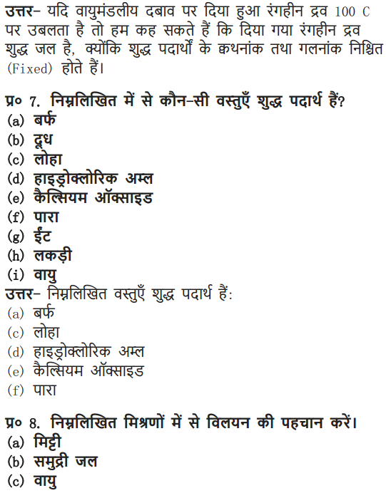 NCERT Solutions for Class 9 Science Chapter 2 Is Matter Around Us Pure Hindi Medium 11