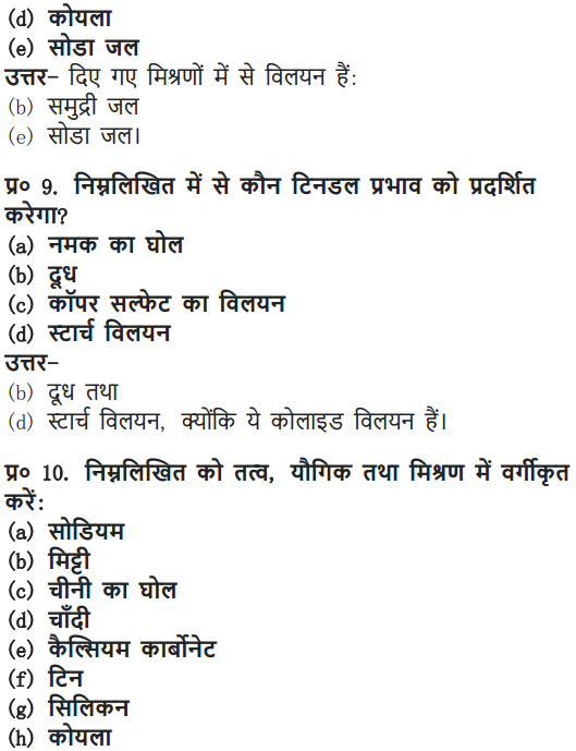 NCERT Solutions for Class 9 Science Chapter 2 Is Matter Around Us Pure Hindi Medium 12