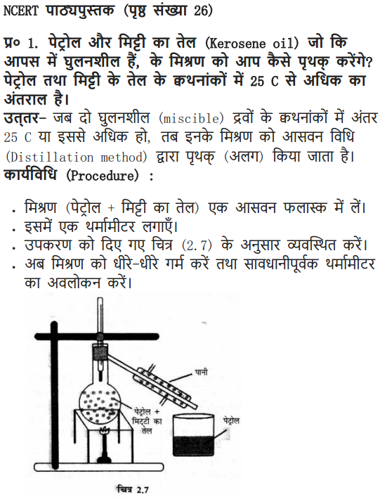 NCERT Solutions for Class 9 Science Chapter 2 Is Matter Around Us Pure Hindi Medium 3