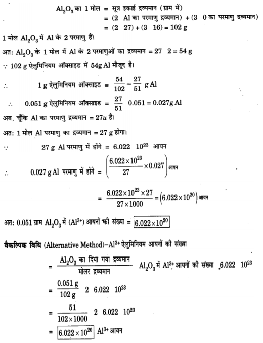 NCERT Solutions for Class 9 Science Chapter 3 Atoms and Molecules Hindi Medium 16