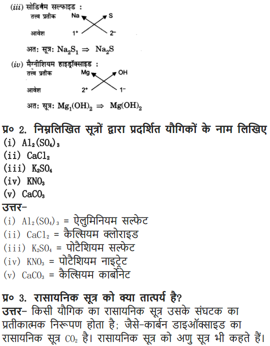 NCERT Solutions for Class 9 Science Chapter 3 Atoms and Molecules Hindi Medium 4