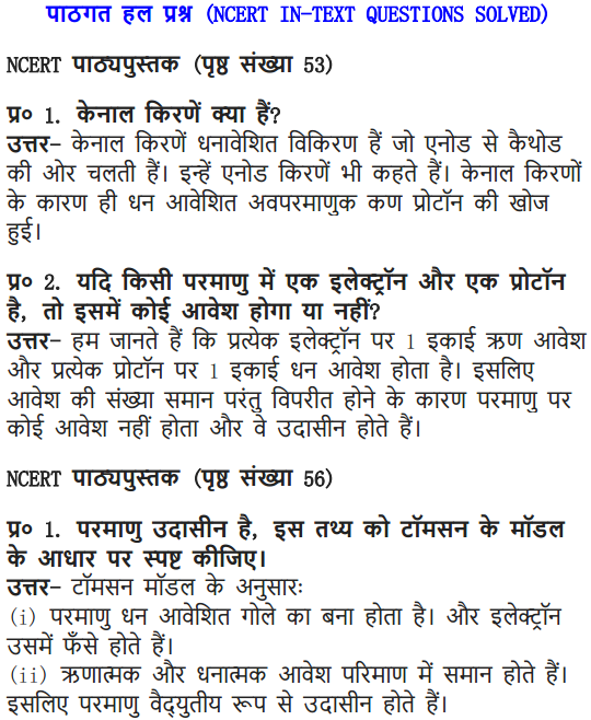 NCERT Solutions for Class 9 Science Chapter 4 Structure of the Atom Hindi Medium 1