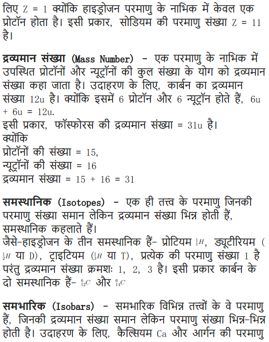 NCERT Solutions for Class 9 Science Chapter 4 Structure of the Atom Hindi Medium 14