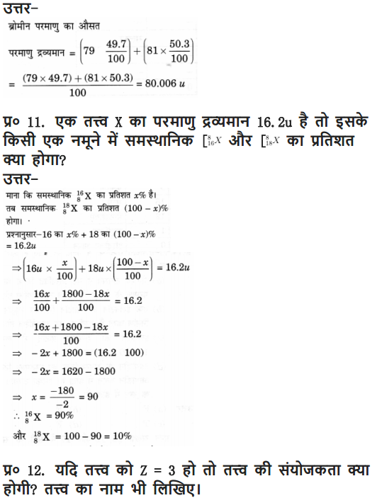 NCERT Solutions for Class 9 Science Chapter 4 Structure of the Atom Hindi Medium 16