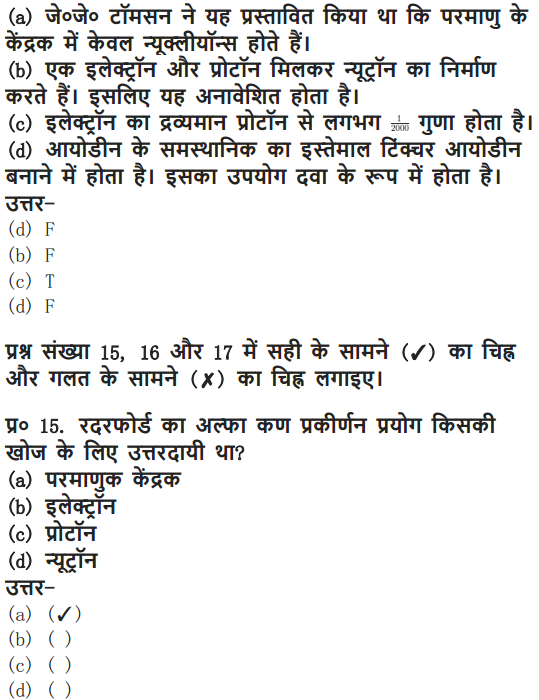 NCERT Solutions for Class 9 Science Chapter 4 Structure of the Atom Hindi Medium 18