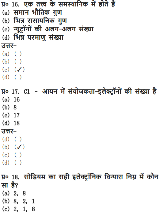 NCERT Solutions for Class 9 Science Chapter 4 Structure of the Atom Hindi Medium 19