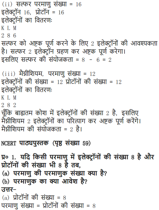 NCERT Solutions for Class 9 Science Chapter 4 Structure of the Atom Hindi Medium 5