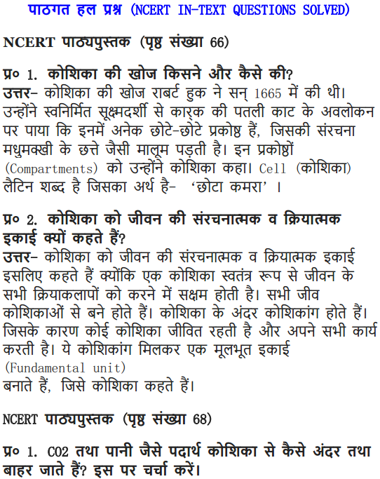NCERT Solutions for Class 9 Science Chapter 5 The Fundamental Unit of Life Hindi Medium 1