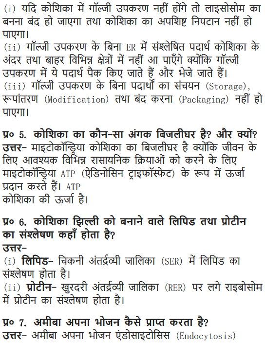 NCERT Solutions for Class 9 Science Chapter 5 The Fundamental Unit of Life Hindi Medium 6