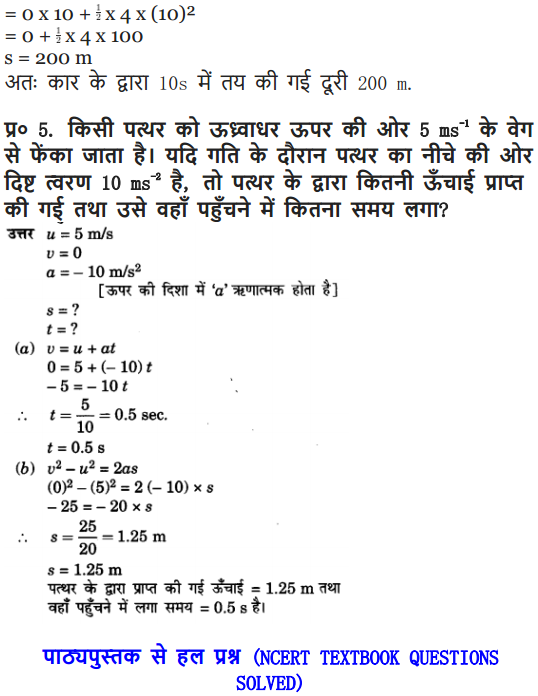 NCERT Solutions for Class 9 Science Chapter 8 Motion Hindi Medium 10
