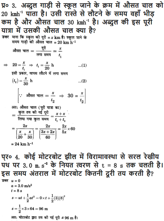 NCERT Solutions for Class 9 Science Chapter 8 Motion Hindi Medium 13