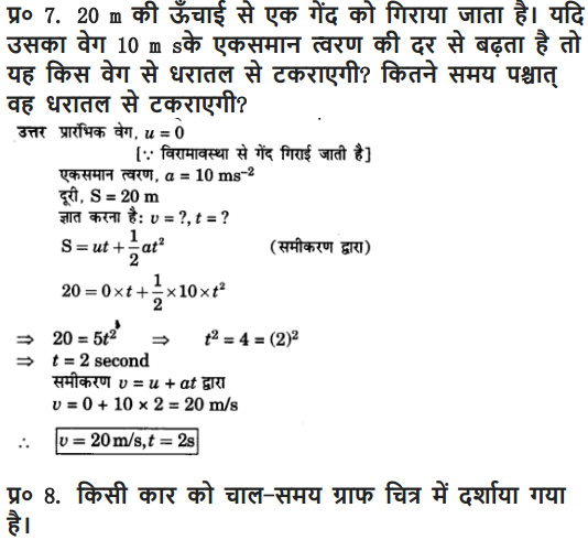 NCERT Solutions for Class 9 Science Chapter 8 Motion Hindi Medium 17