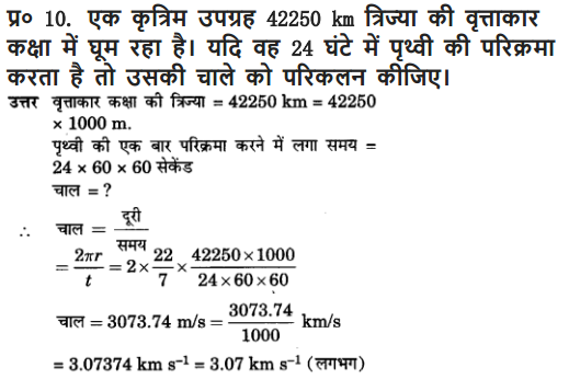 NCERT Solutions for Class 9 Science Chapter 8 Motion Hindi Medium 20