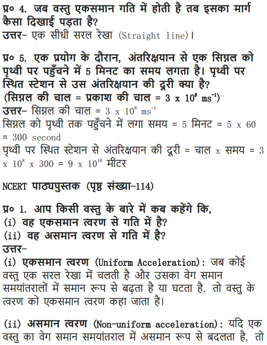 NCERT Solutions for Class 9 Science Chapter 8 Motion Hindi Medium 4