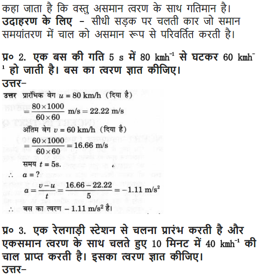 NCERT Solutions for Class 9 Science Chapter 8 Motion Hindi Medium 5