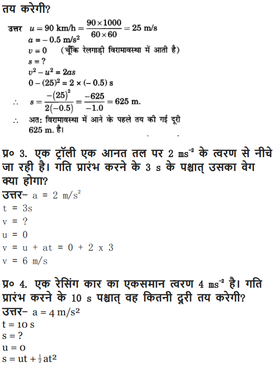 NCERT Solutions for Class 9 Science Chapter 8 Motion Hindi Medium 9