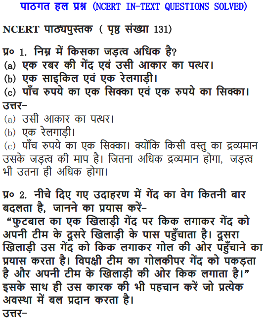 NCERT Solutions for Class 9 Science Chapter 9 Force and Laws of Motion Hindi Medium 1