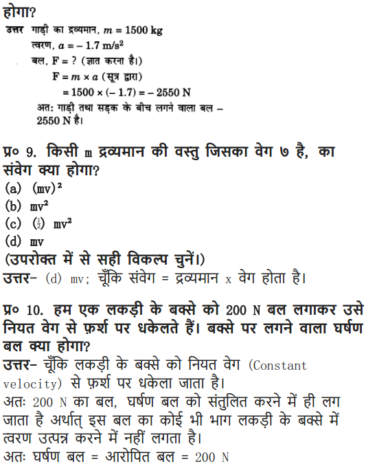 NCERT Solutions for Class 9 Science Chapter 9 Force and Laws of Motion Hindi Medium 11