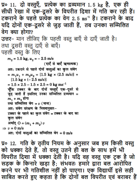 NCERT Solutions for Class 9 Science Chapter 9 Force and Laws of Motion Hindi Medium 12