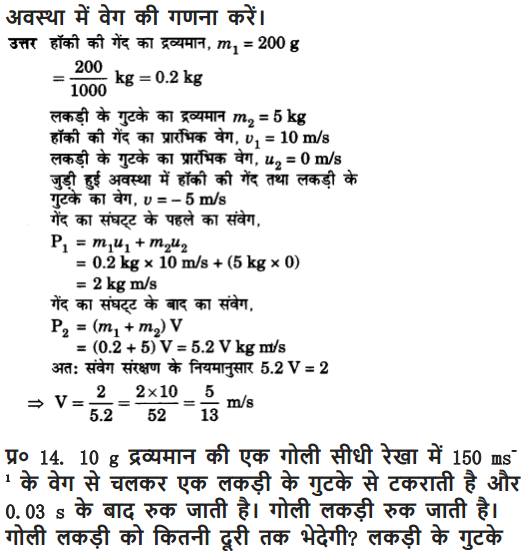 NCERT Solutions for Class 9 Science Chapter 9 Force and Laws of Motion Hindi Medium 14