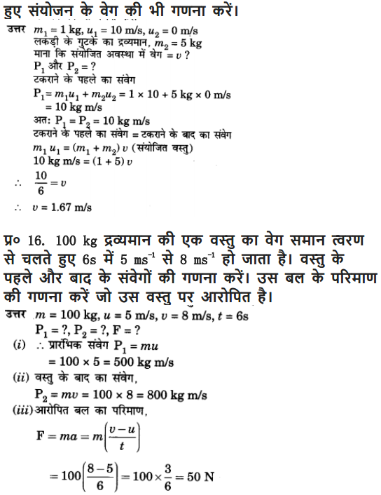 NCERT Solutions for Class 9 Science Chapter 9 Force and Laws of Motion Hindi Medium 16