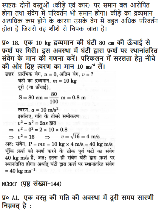 NCERT Solutions for Class 9 Science Chapter 9 Force and Laws of Motion Hindi Medium 18