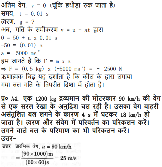 NCERT Solutions for Class 9 Science Chapter 9 Force and Laws of Motion Hindi Medium 21