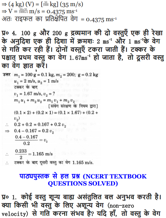 NCERT Solutions for Class 9 Science Chapter 9 Force and Laws of Motion Hindi Medium 5