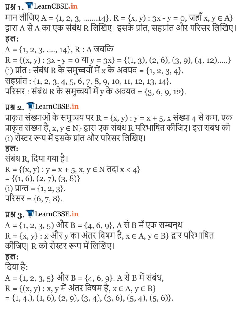 Relations and Functions Class 11 Ex 2.2 in Hindi