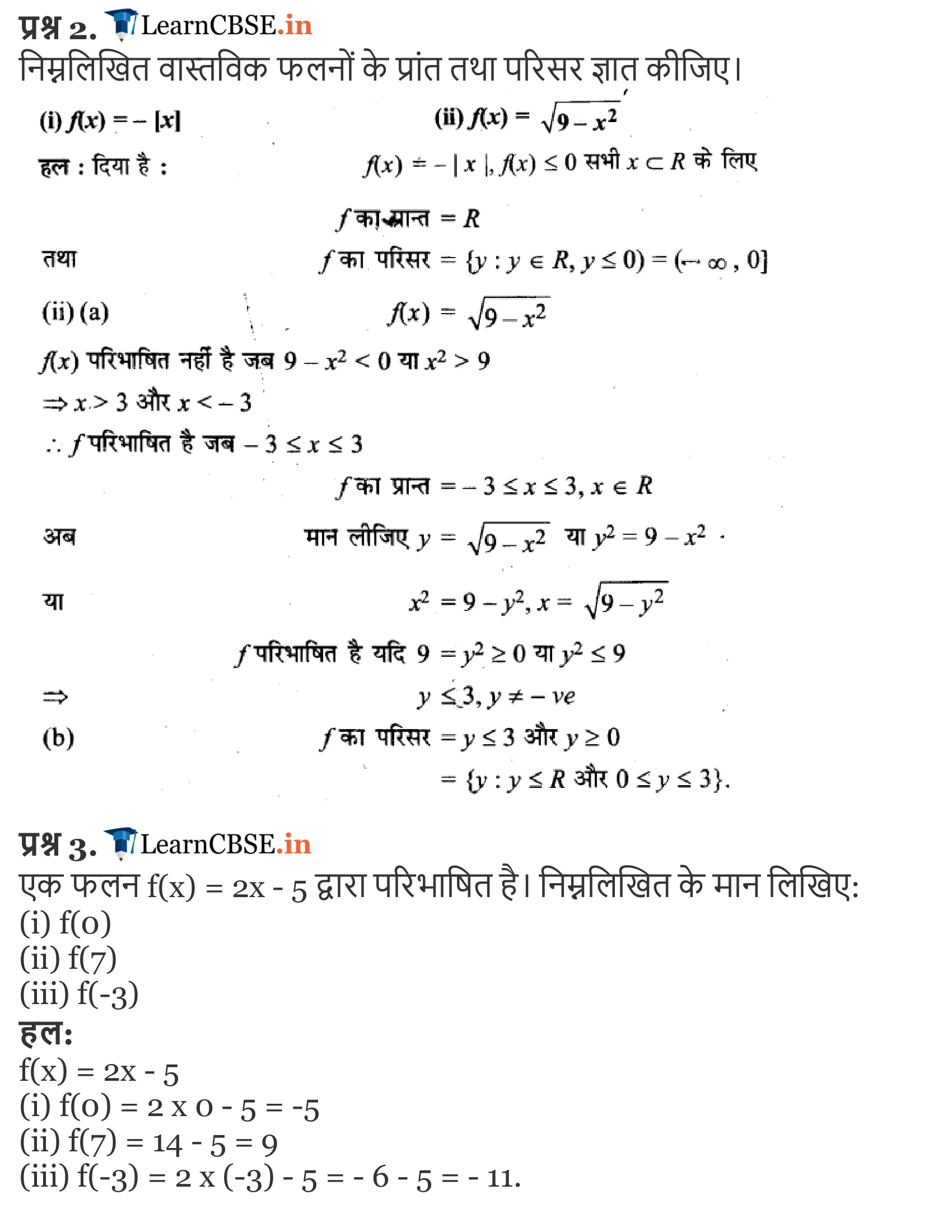Relations and Functions Class 11 Ex 2.3 in Hindi