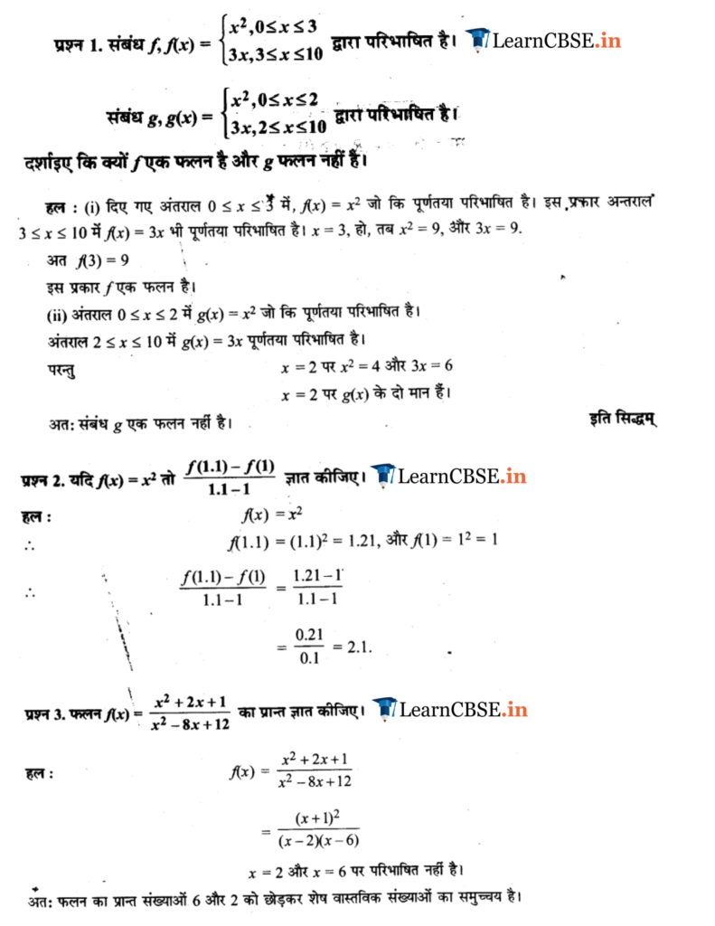 Relations and Functions Class 11 Miscellaneous Exercise in Hindi