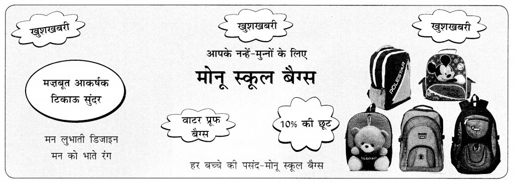 CBSE Class 10 Hindi A विज्ञापन लेखन 26