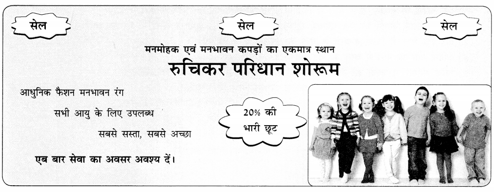 CBSE Class 10 Hindi A विज्ञापन लेखन 3