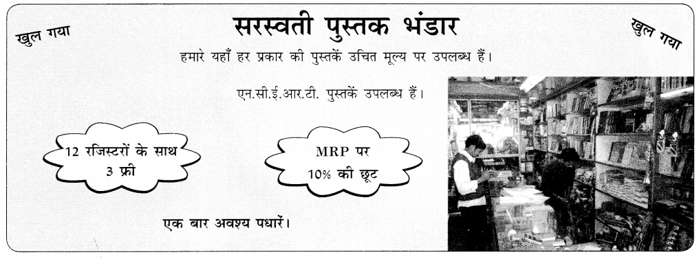 CBSE Class 10 Hindi A विज्ञापन लेखन 8
