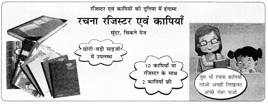 CBSE Class 10 Hindi A विज्ञापन लेखन 16