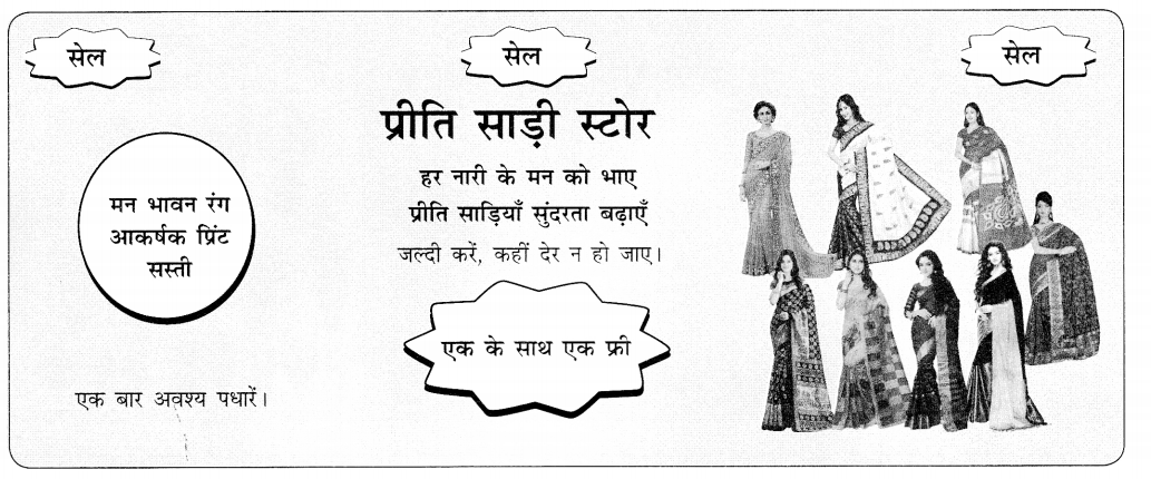 CBSE Class 10 Hindi A विज्ञापन लेखन 20
