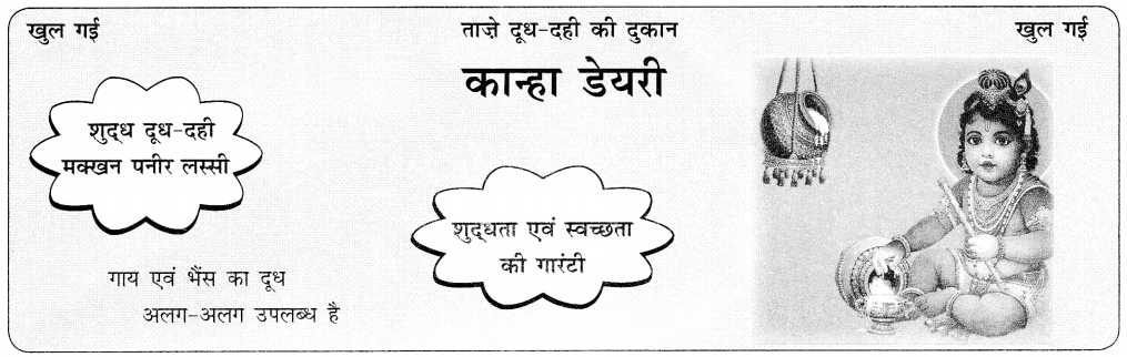 CBSE Class 10 Hindi A विज्ञापन लेखन 5