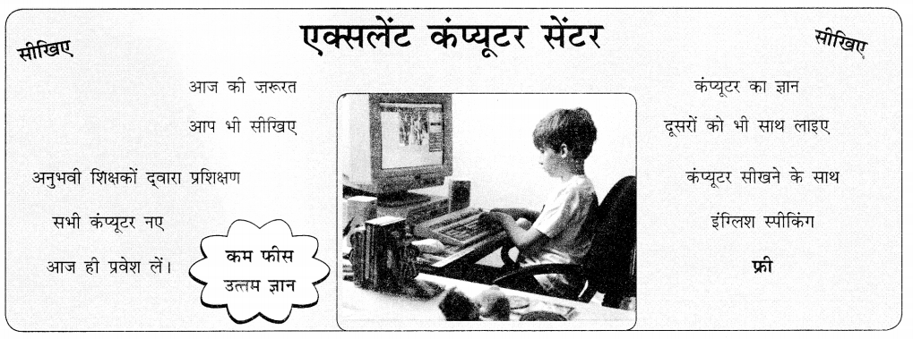 CBSE Class 10 Hindi A विज्ञापन लेखन 7