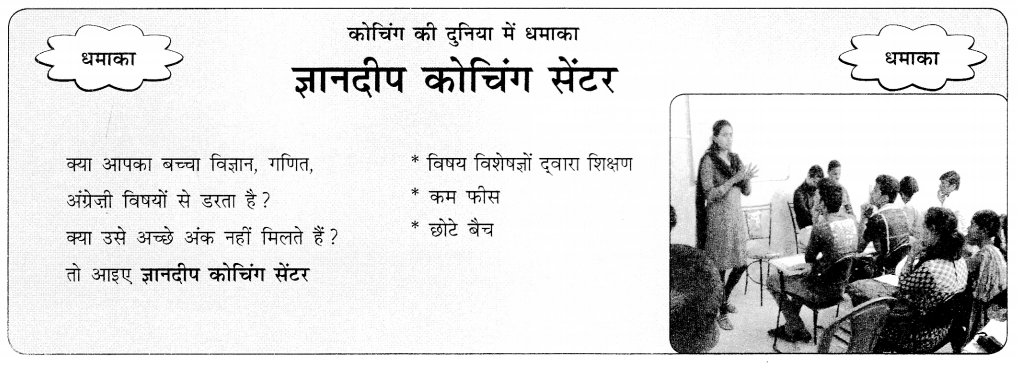 CBSE Class 10 Hindi A विज्ञापन लेखन 9