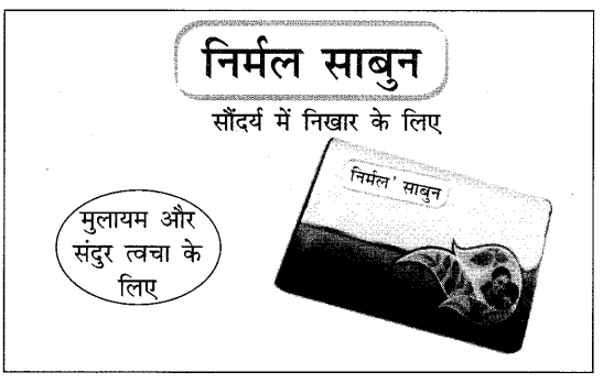 CBSE Class 10 Hindi B विज्ञापन लेखन 15