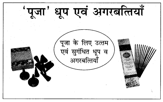 CBSE Class 10 Hindi B विज्ञापन लेखन 16