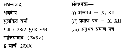 CBSE Class 10 Hindi B पत्र लेखन 11