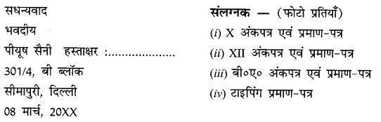 CBSE Class 10 Hindi B पत्र लेखन 13